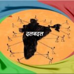 दलबदल, क़ानूनी स्थिति, कमजोर कड़ियां