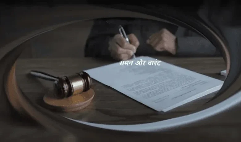 एक प्रतीकात्मक चित्र जिसमें मेज पर अदालती आदेश पत्र पर कलम से लिखते हुए हाथ, सामने रखा कोर्ट का हथौड़ा और 'समन और वारंट' लिखा दिखाई दे रहा है.