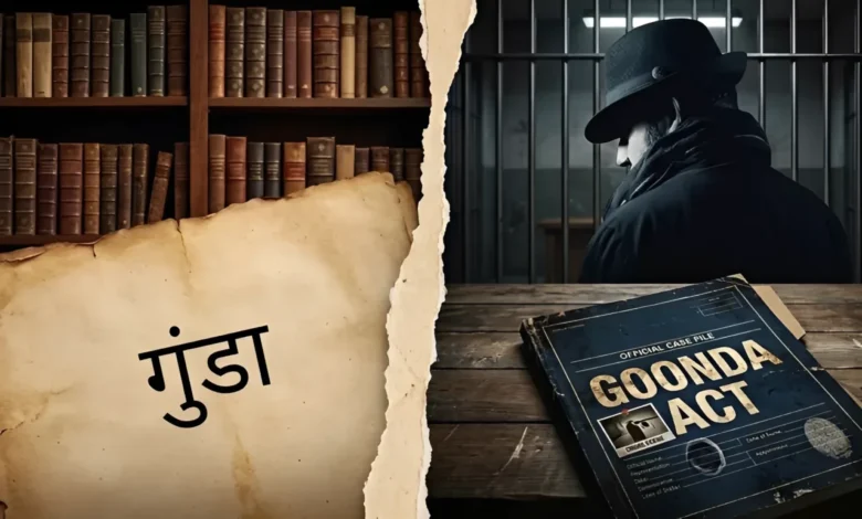 गुंडा शब्द के इतिहास और गुंडा एक्ट को दर्शाती लाइब्रेरी, विंटेज पेज पर हिन्दी में लिखा शब्द, सलाखों के अंदर मौजूद संदिग्ध व्यक्ति और मेज पर रखी पुरानी केस फाइल का चित्रण।