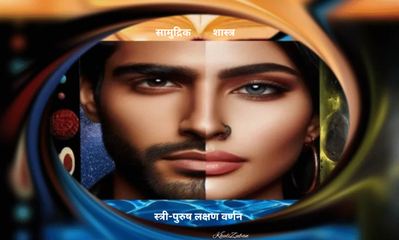 चेहरे के आकार-प्रकार, मुख की आकृति, व्यक्तित्व और भाग्य