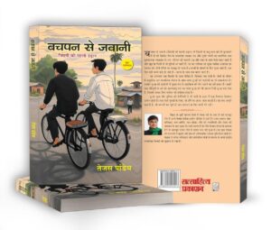 3D mockup of the Hindi book "Bachpan Se Jawani" by Tejas Pandey, featuring two boys riding bicycles on a rural path.