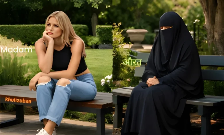 मैडम और औरत, शब्दों का प्रयोग, सम्मान और अपमान