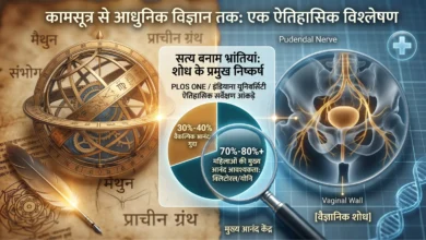 योनि और गुदा, मैथुन में आनंद, कामशास्त्र और विज्ञान