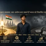 एक पोस्टर में विचारमग्न युवक खड़ा है, जिसके ऊपरी हिस्से में 'क्या अयोग्य भारत को विकसित राष्ट्र बना सकते हैं?’, और निचले हिस्से में समाधान- 'कौशल, योग्यता, आर्थिक सहायता और समान अवसर' लिखा है. वहीं, दायीं तरफ आधुनिक शहर, सेटेलाईट, किताबें और संतुलित तराजू है, जो योग्यता को दर्शाता है, जबकि बायीं तरफ अंधकार, टूटी जंजीरें और जमीन पर बिखरे "Reservation", "Caste-Based" और "EWS Quota" के पत्थर हैं, जो आरक्षण व्यवस्था में विकसित भारत के सपनों पर सवाल खड़े करते हैं.